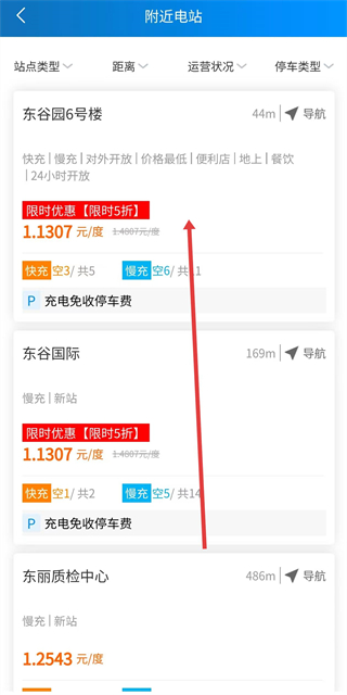 易迅通達(dá)app