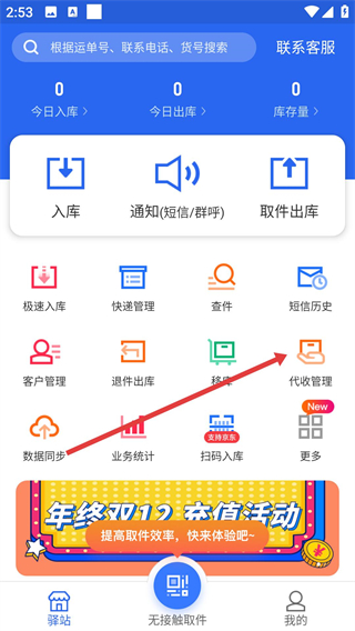 驛站助手app