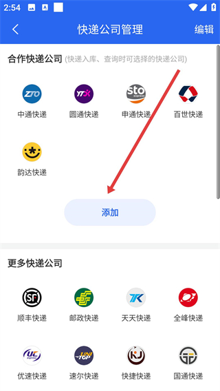 驛站助手app
