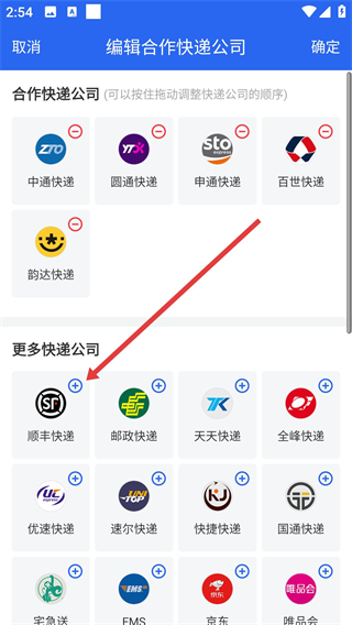 驛站助手app