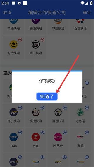 驛站助手app