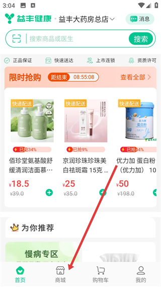 益豐健康app