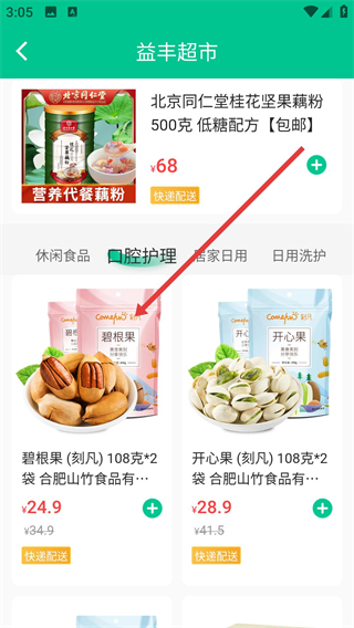 益豐健康app