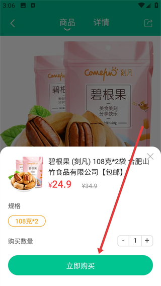 益豐健康app