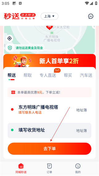 達達快送最新版