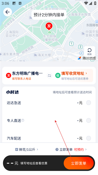 達達快送最新版