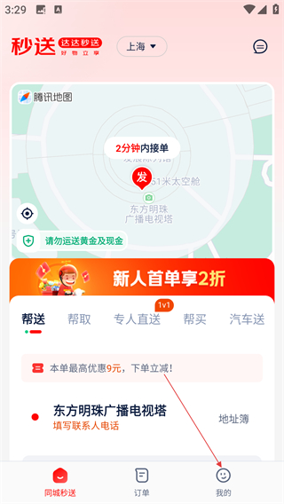 達(dá)達(dá)秒送