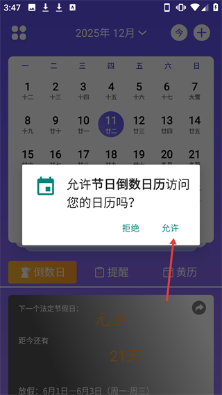 節(jié)日倒數(shù)日歷