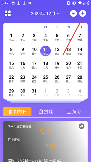 節(jié)日倒數(shù)日歷