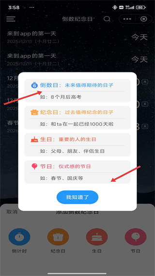 時(shí)光倒數(shù)app
