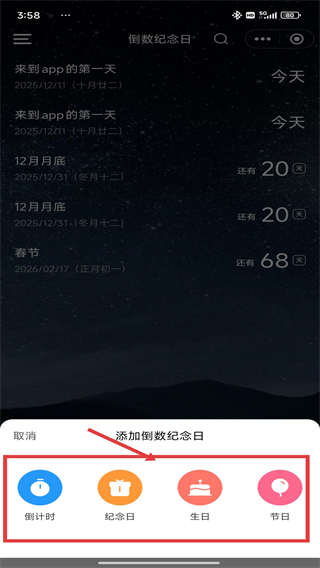 時(shí)光倒數(shù)app