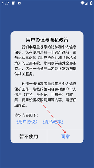 達(dá)州一卡通