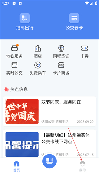 達(dá)州一卡通