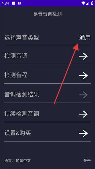 音調(diào)測控儀app