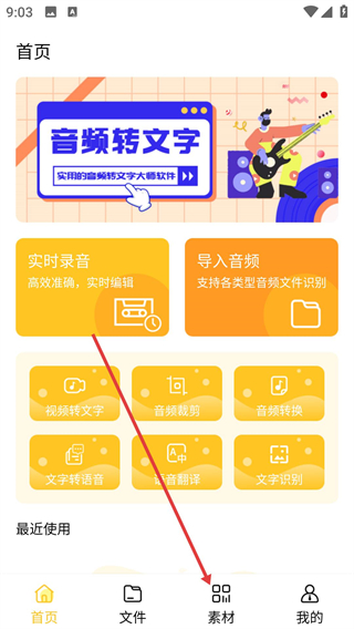 音頻轉(zhuǎn)文字大師