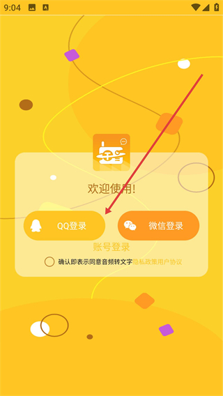 音頻轉(zhuǎn)文字大師
