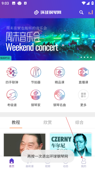 環(huán)球鋼琴網(wǎng)網(wǎng)頁版