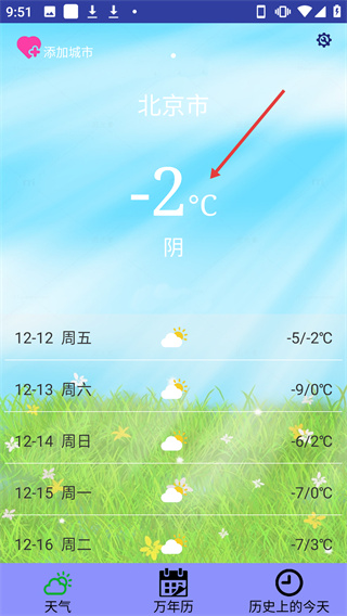今日天氣預(yù)報(bào)