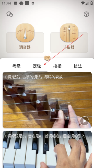 古箏調(diào)音器