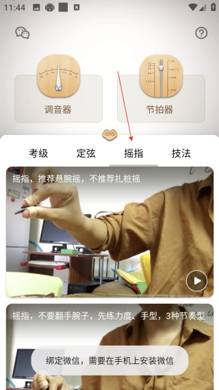 古箏調(diào)音器