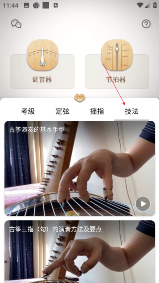 古箏調(diào)音器