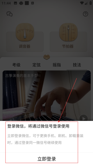 古箏調(diào)音器免費(fèi)版