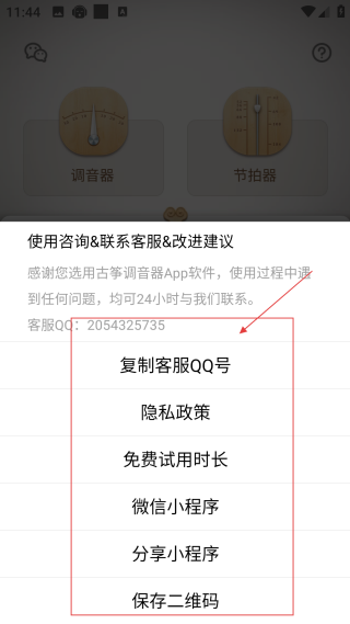 古箏調(diào)音器免費(fèi)版