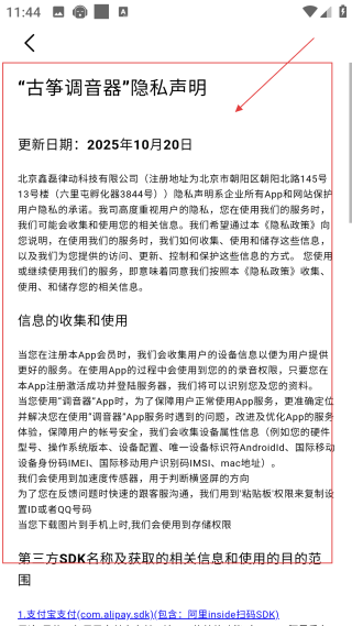 古箏調(diào)音器免費(fèi)版