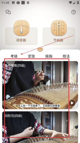 古箏調(diào)音器免費(fèi)版