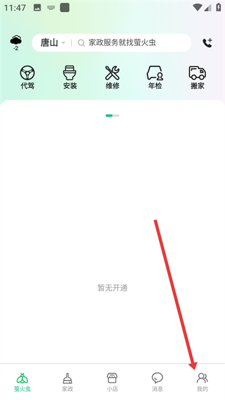 螢火蟲(chóng)到家家政
