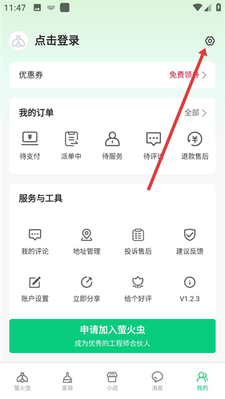 螢火蟲(chóng)到家家政