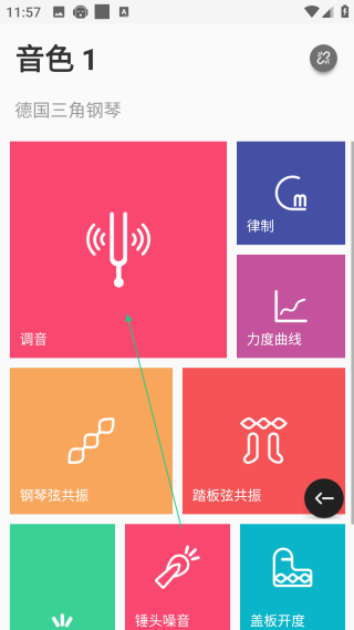 美得理鋼琴助手