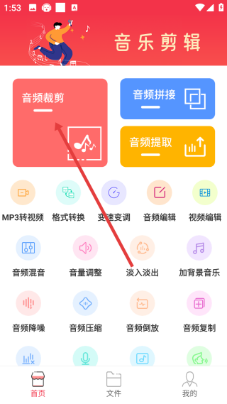 音樂(lè)剪輯編輯