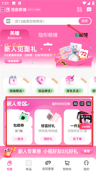 視客眼鏡網(wǎng)