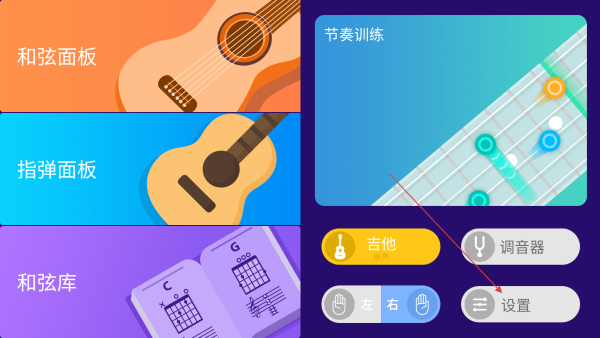 指尖吉他模擬器免費版