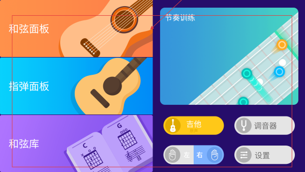 指尖吉他模擬器中文版
