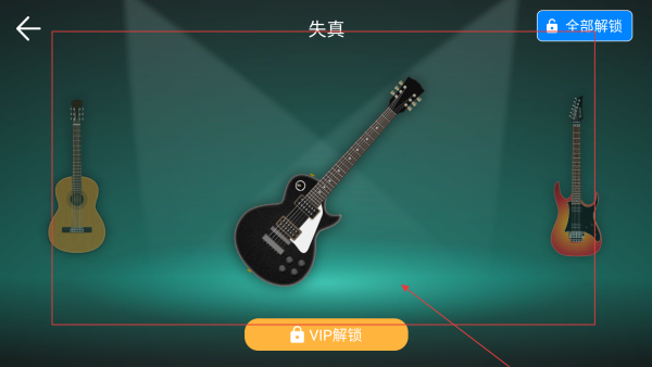 指尖吉他模擬器VIP免付費(fèi)版本