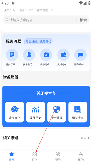 到家家電維修啄木鳥