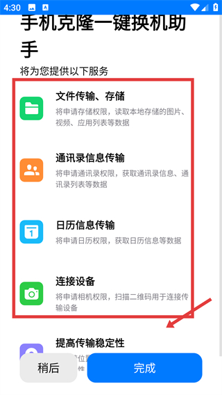 手機(jī)克隆搬家