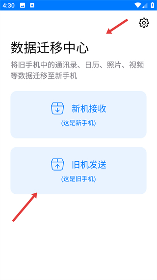 手機(jī)克隆搬家