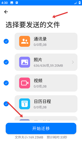 手機(jī)克隆搬家