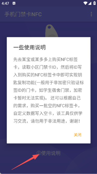 手機(jī)門禁卡NFC功能