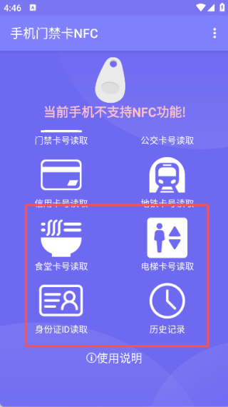 手機(jī)門禁卡NFC功能