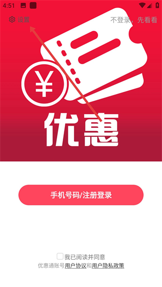 優(yōu)惠通app