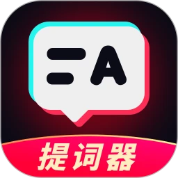 手機(jī)提詞器