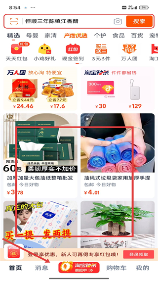 手機淘寶特價版