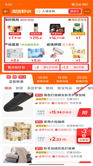 手機淘寶特價版