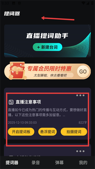 手機(jī)提詞器