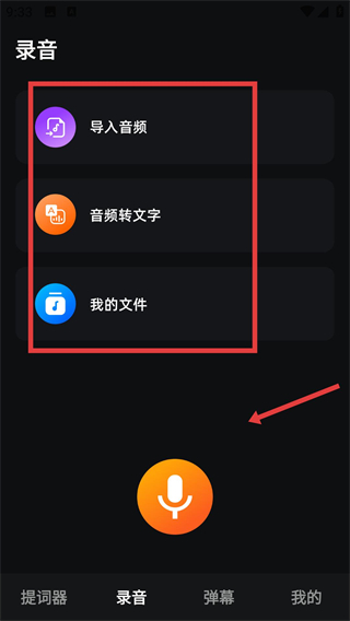 手機(jī)提詞器