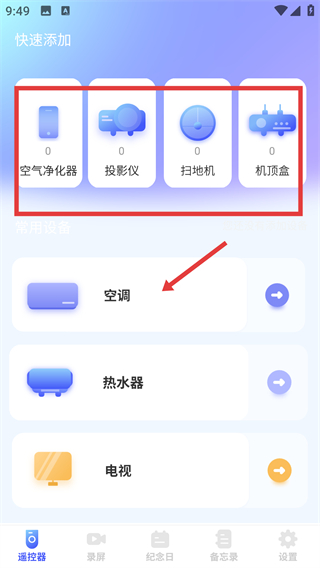 手機遙控器大王